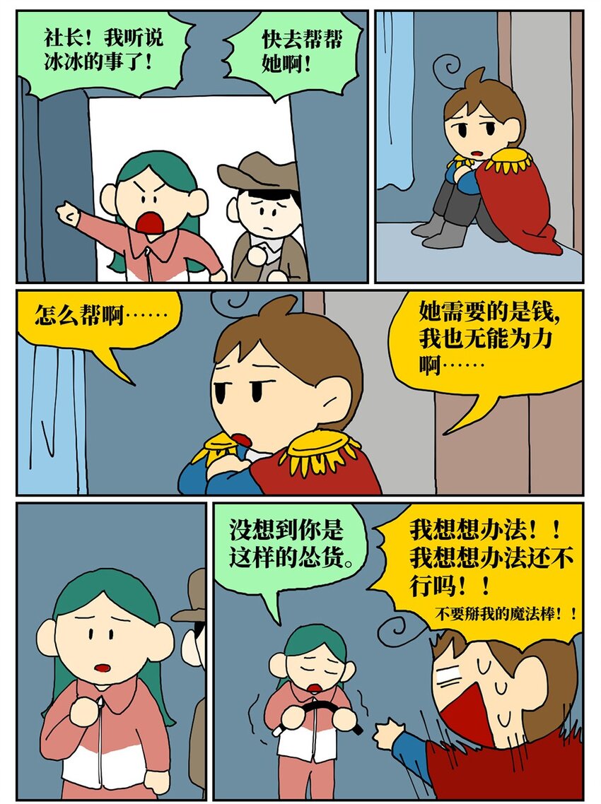 07 我的同桌是魔法师，驾着南瓜马车载我去高考！45