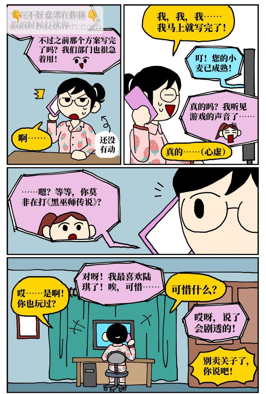 09 玩游戏的时候不打boss却沉迷种田，会惹npc不高兴吗？24