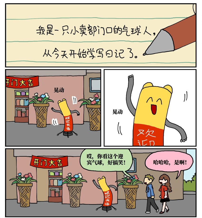 18 一只气球人的一生0
