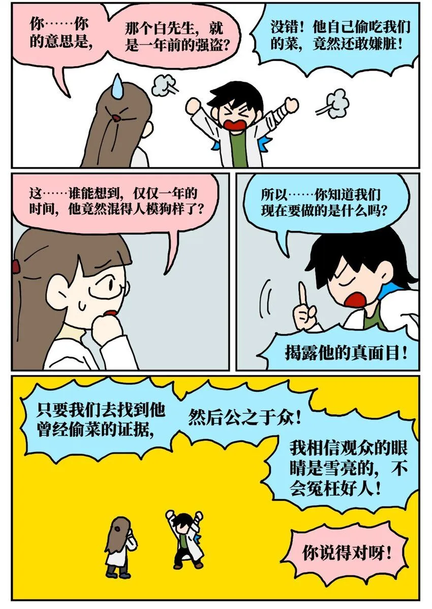 20 当美食评论家在节目中说我喂他吃了一坨粑粑……11