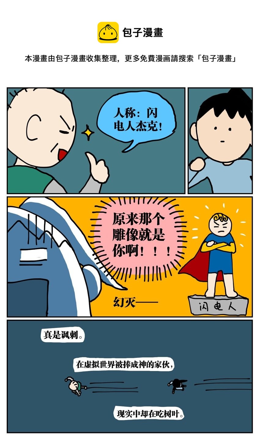 02 我因为晕3D而被赛博世界抛弃了！29