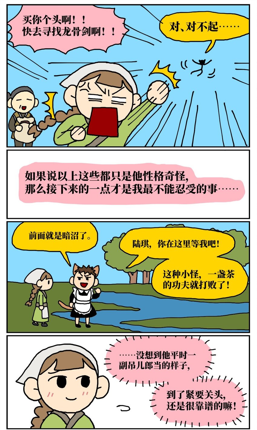 09 玩游戏的时候不打boss却沉迷种田，会惹npc不高兴吗？6