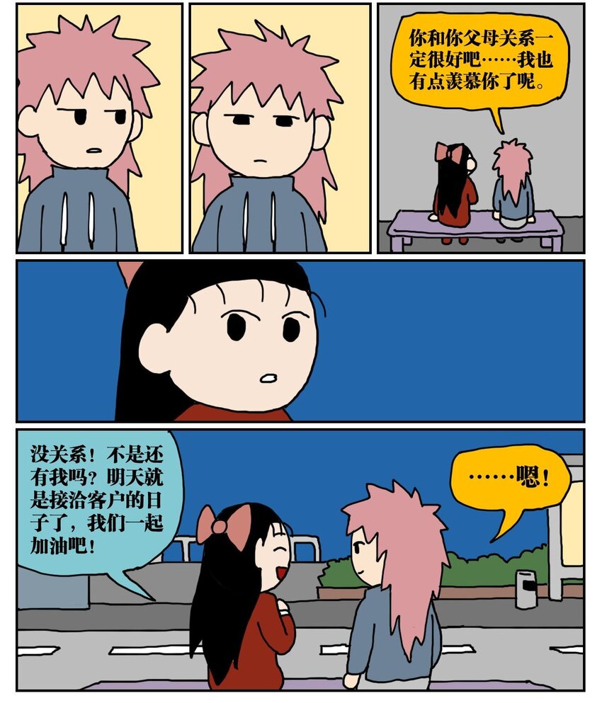 04 我的恋爱脑作精同事害我丢了工作，我该不该怼她？！17