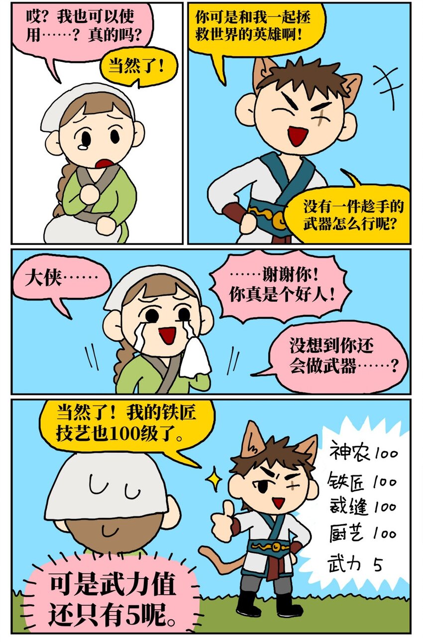 09 玩游戏的时候不打boss却沉迷种田，会惹npc不高兴吗？20