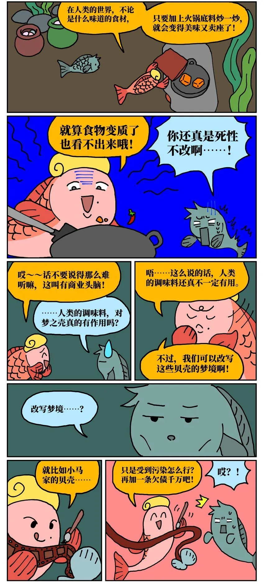24 小美鱼人上岸记10