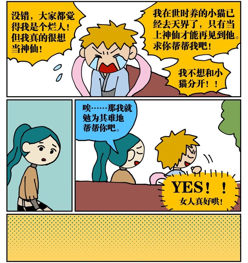 03 三个月不来月经就会出现月经仙子，可他竟然是个男的？！13