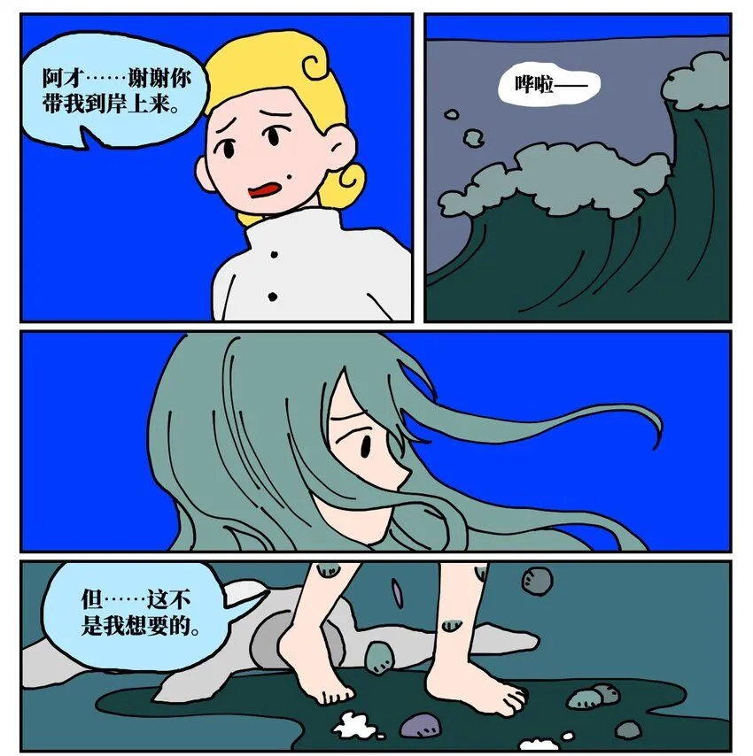 24 小美鱼人上岸记47