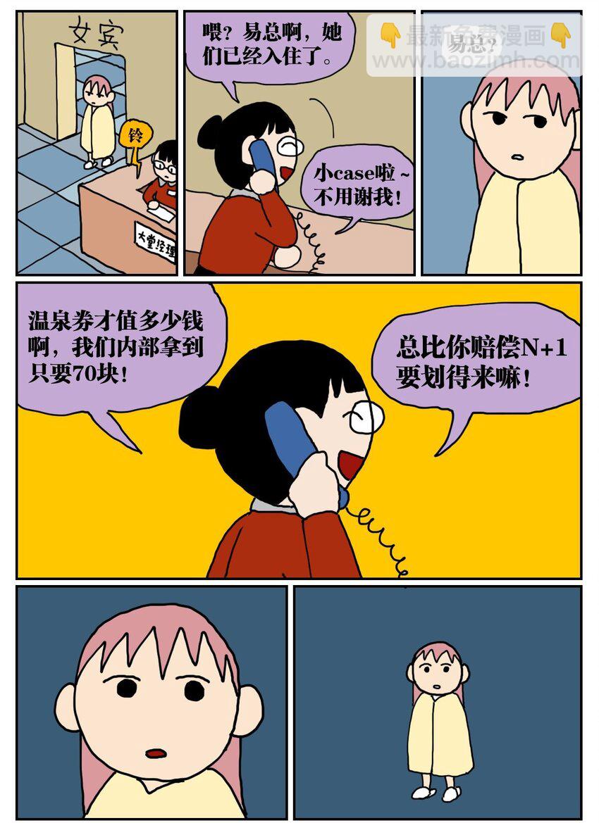 04 我的恋爱脑作精同事害我丢了工作，我该不该怼她？！39