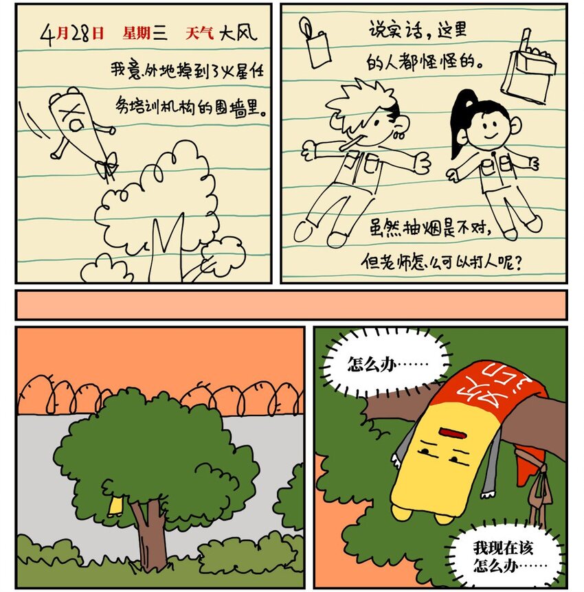 18 一只气球人的一生31