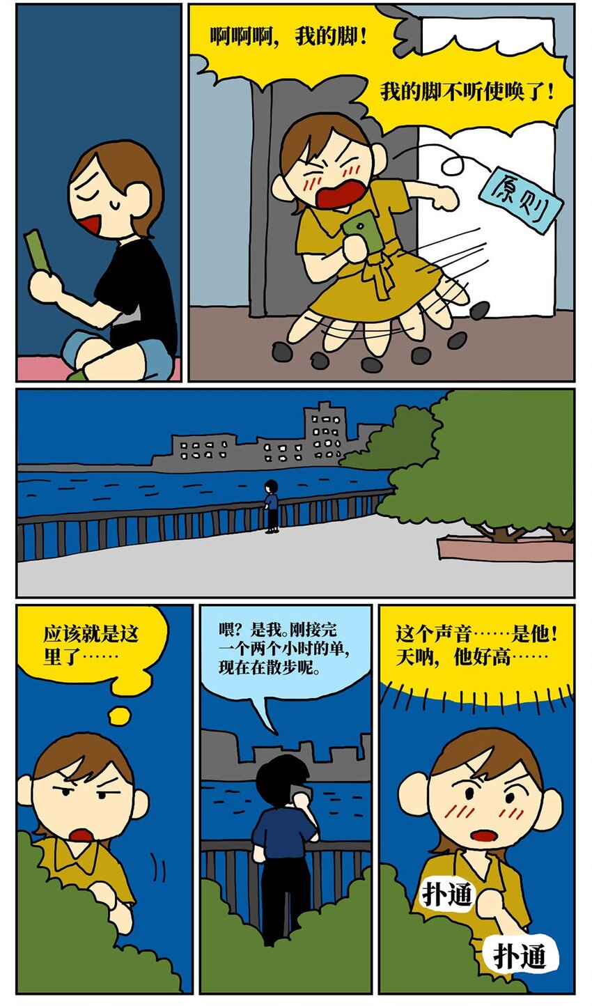 08 32岁母胎solo的我点了个男陪聊17