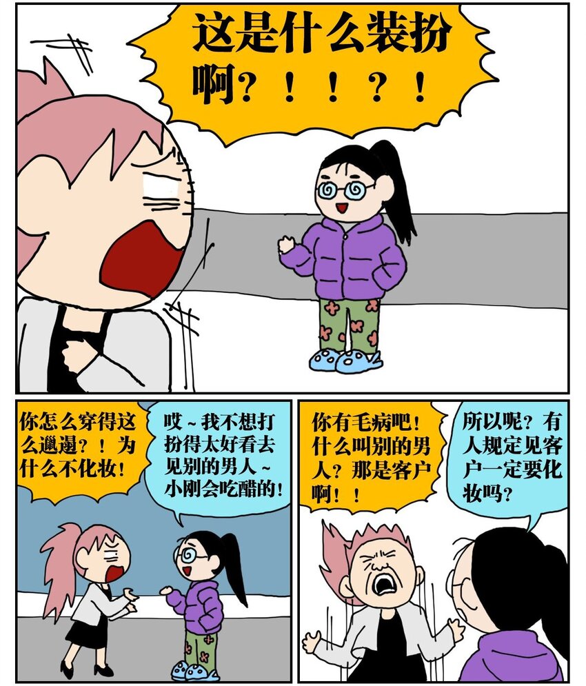 04 我的恋爱脑作精同事害我丢了工作，我该不该怼她？！19