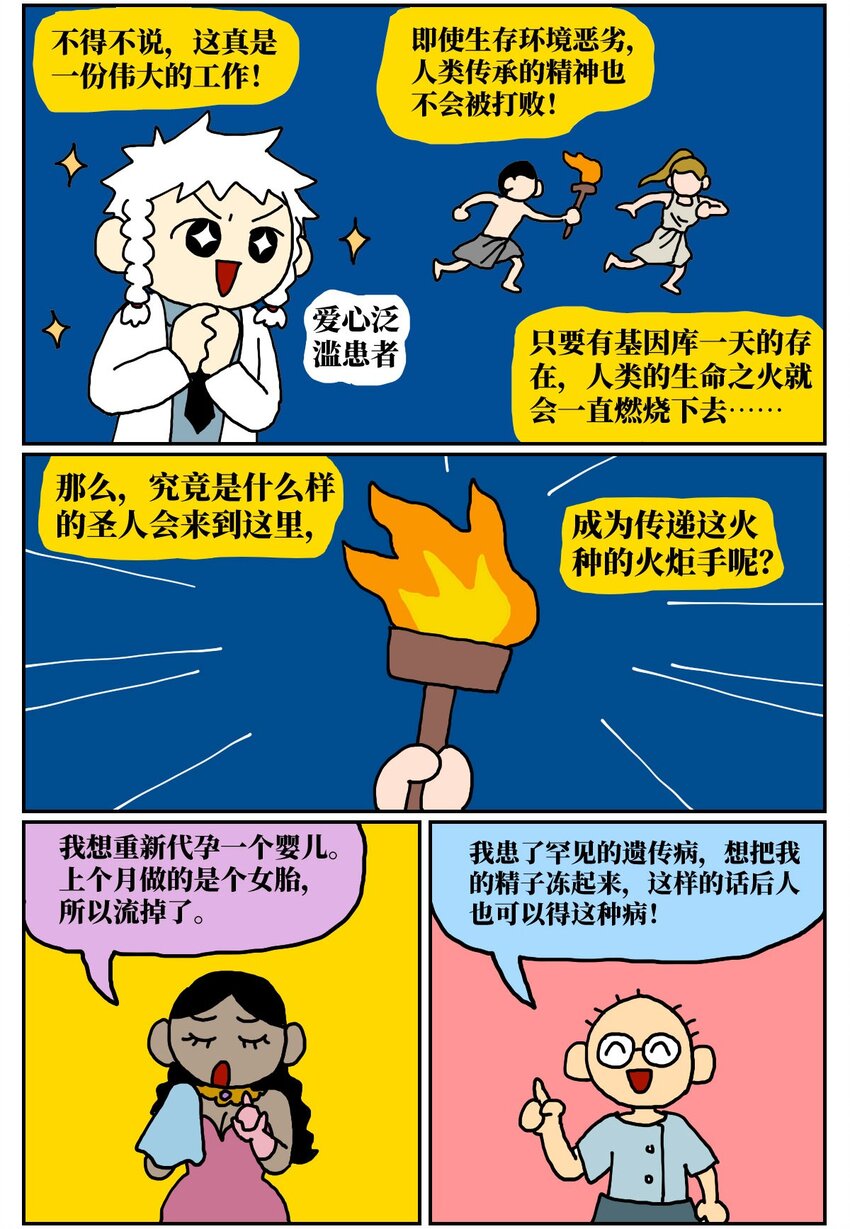 10 39岁的女子去基因库买精子，只为了生一个和自己姓的孩子1
