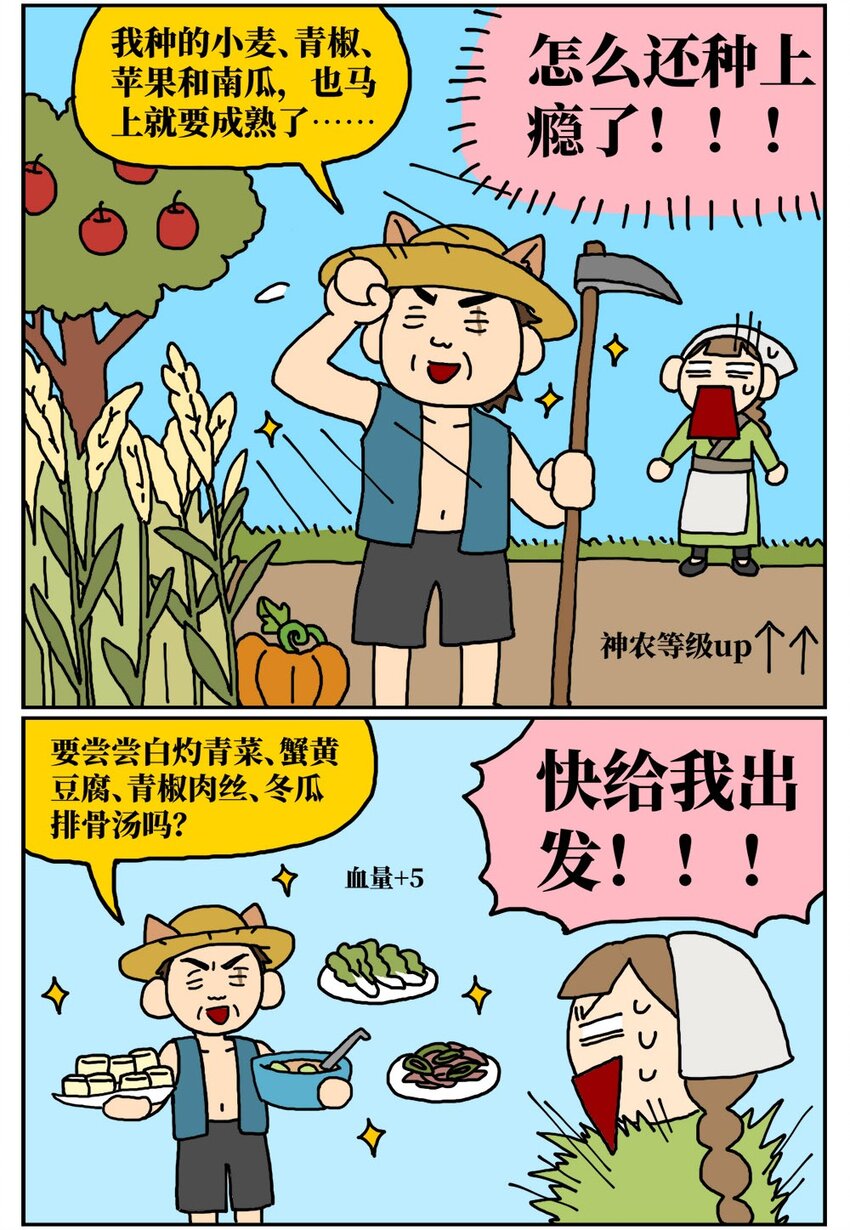 09 玩游戏的时候不打boss却沉迷种田，会惹npc不高兴吗？13