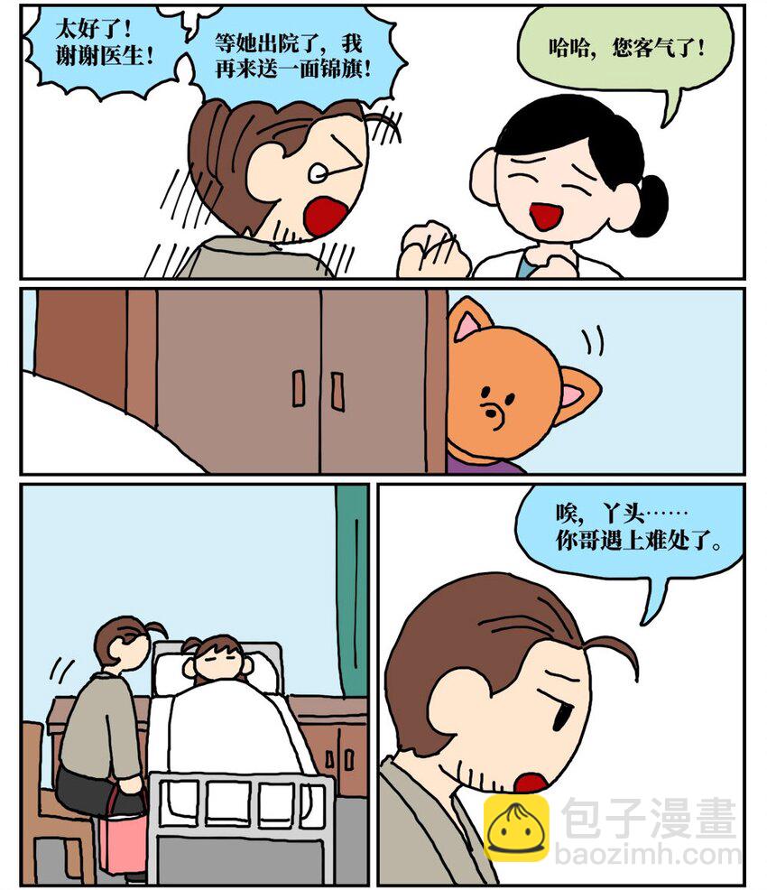 12 迎来职场中年危机，36岁的我却把酒泼到老板脸上说辞职不干了！31
