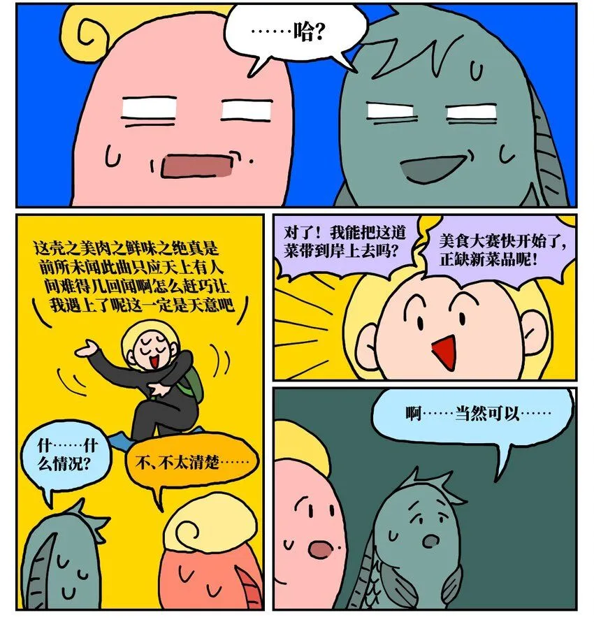 24 小美鱼人上岸记26