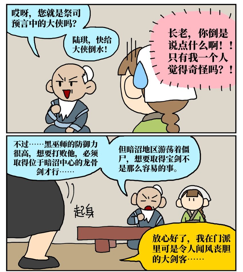 09 玩游戏的时候不打boss却沉迷种田，会惹npc不高兴吗？3