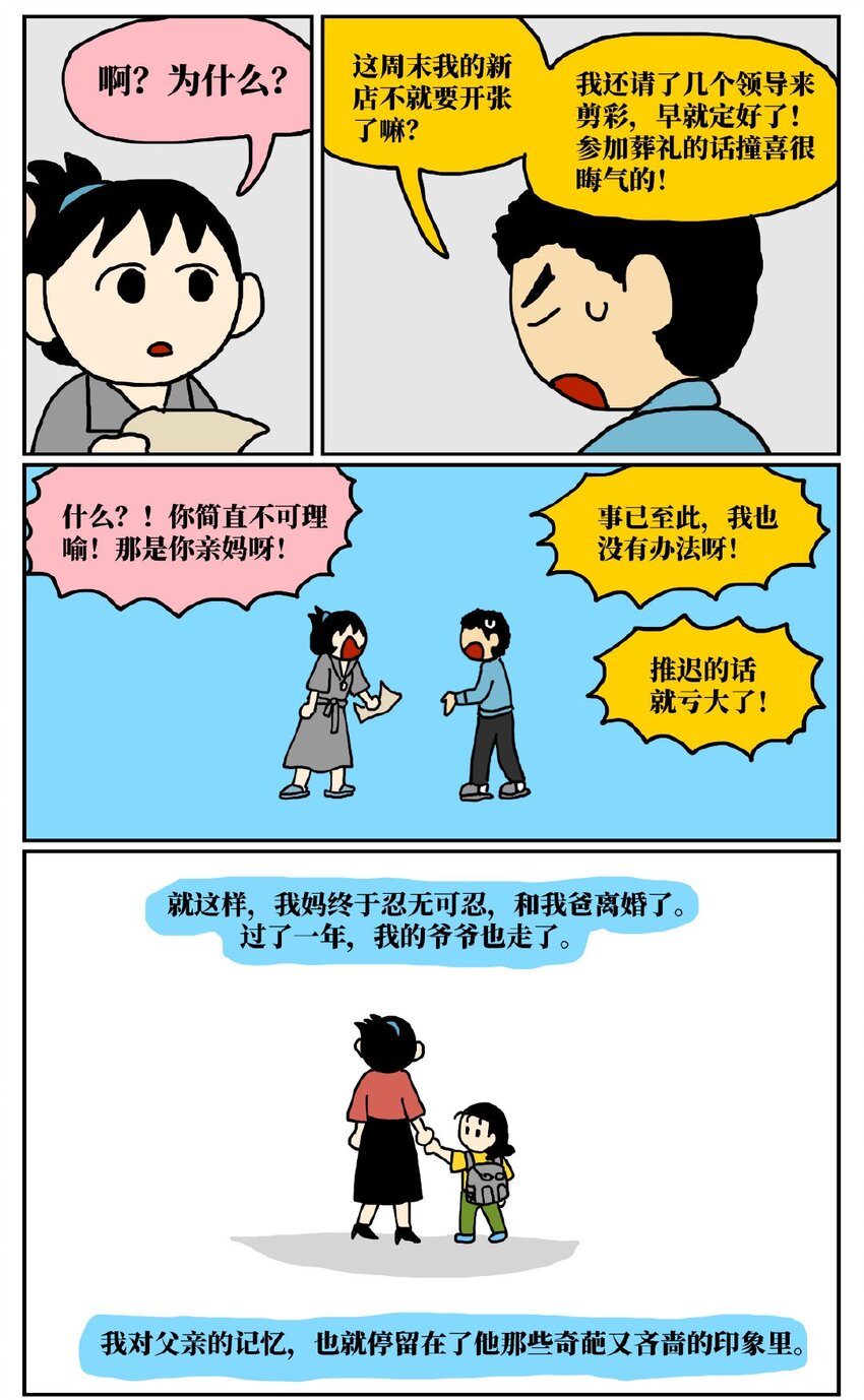 06 某50岁男子因不准怀孕的女儿去扫墓而被妻子爆锤一顿3