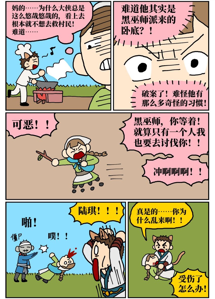 09 玩游戏的时候不打boss却沉迷种田，会惹npc不高兴吗？16