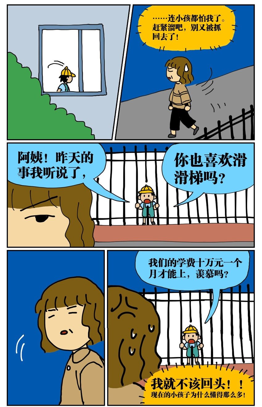 01 45岁的我因为翻墙去幼儿园滑滑梯而被抓进了警察局9