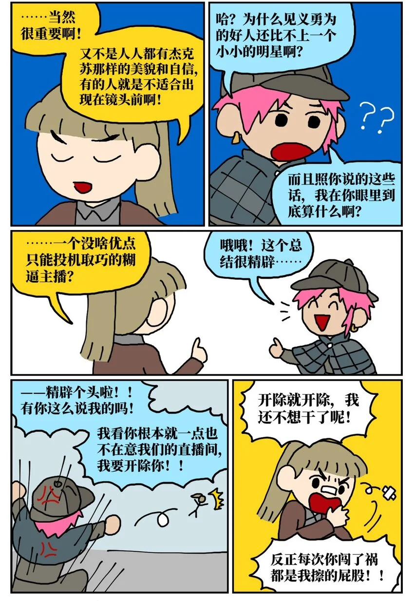 11 “土味主播”为了成名倾家荡产，最后走红的竟是他的房管！23