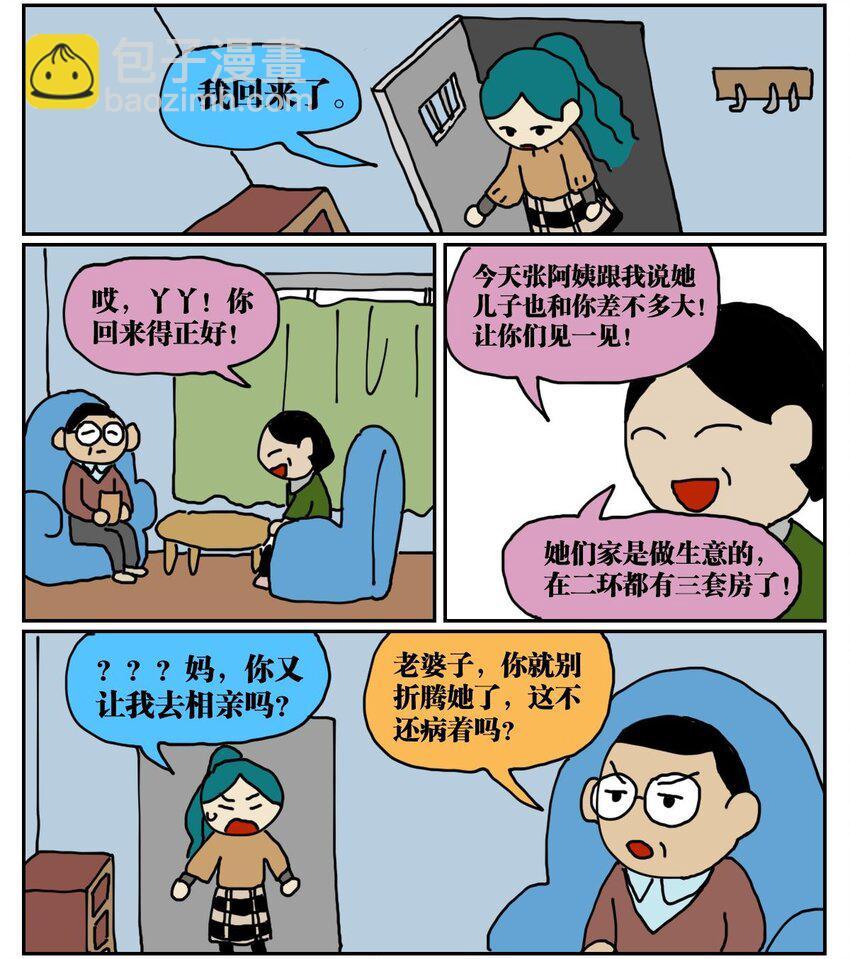 03 三个月不来月经就会出现月经仙子，可他竟然是个男的？！25