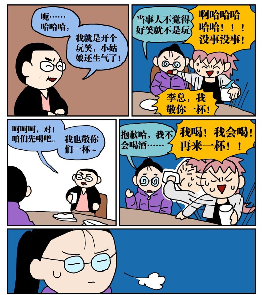 04 我的恋爱脑作精同事害我丢了工作，我该不该怼她？！21