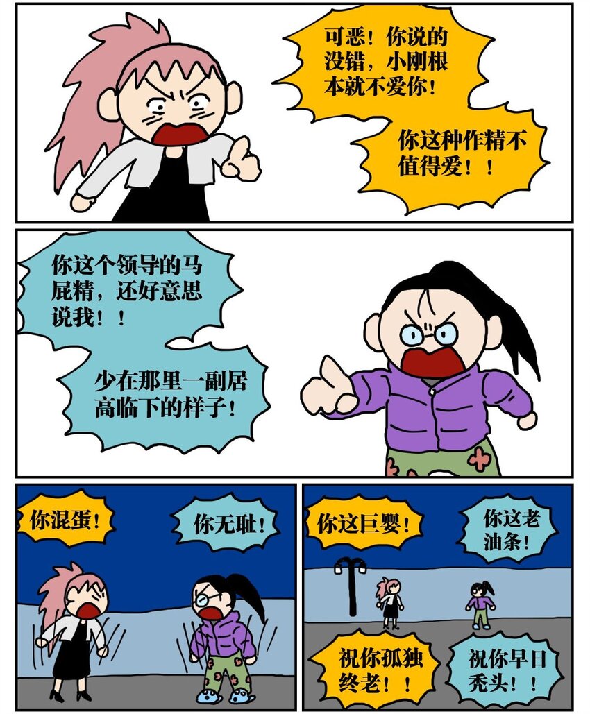 04 我的恋爱脑作精同事害我丢了工作，我该不该怼她？！25