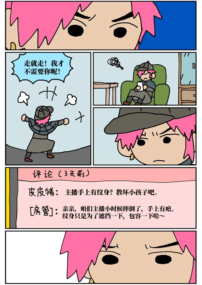 11 “土味主播”为了成名倾家荡产，最后走红的竟是他的房管！25