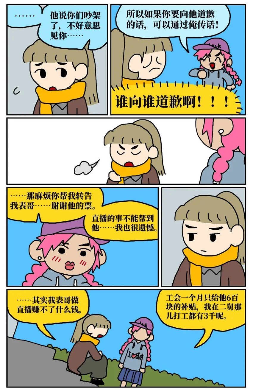 11 “土味主播”为了成名倾家荡产，最后走红的竟是他的房管！36