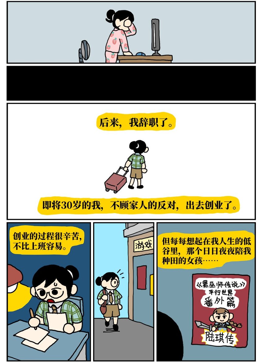 09 玩游戏的时候不打boss却沉迷种田，会惹npc不高兴吗？52
