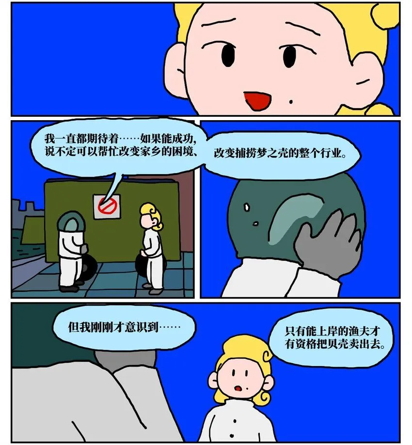 24 小美鱼人上岸记42
