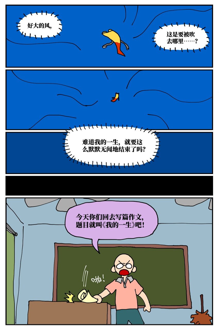18 一只气球人的一生39