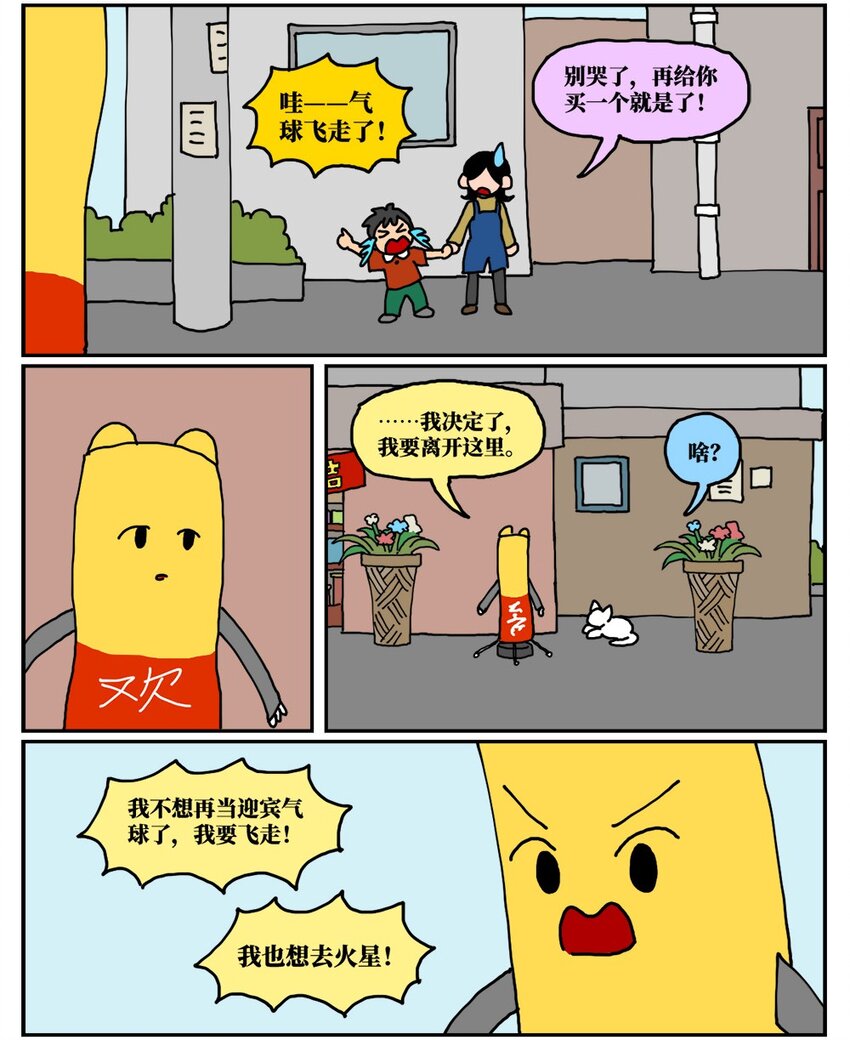 18 一只气球人的一生13