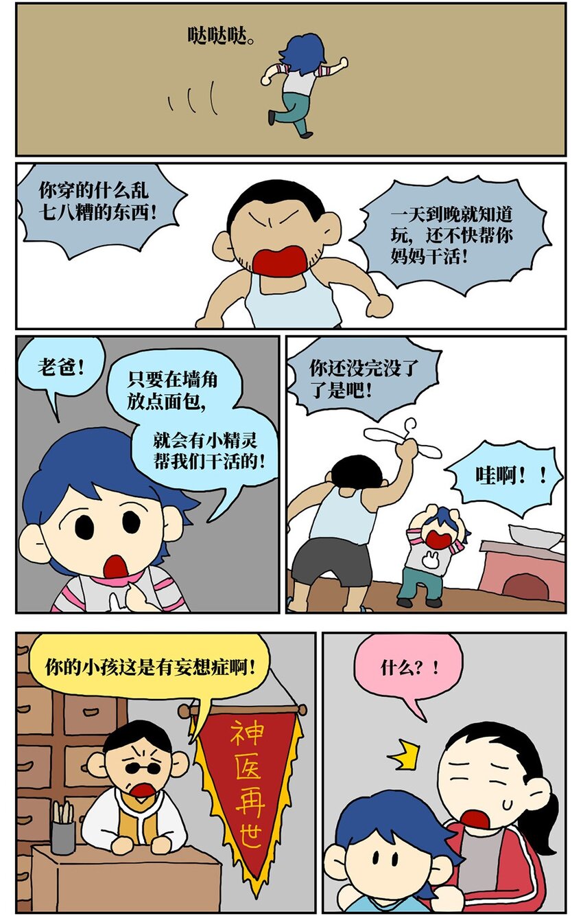 07 我的同桌是魔法师，驾着南瓜马车载我去高考！2