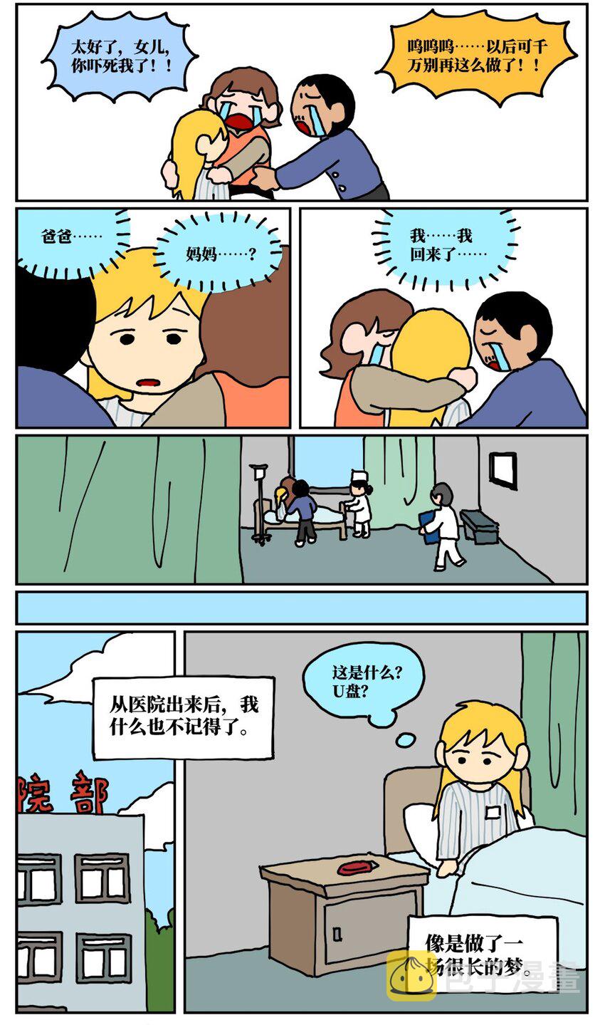 17 因为当了别人感情的“第三者”，我被判刑了！62