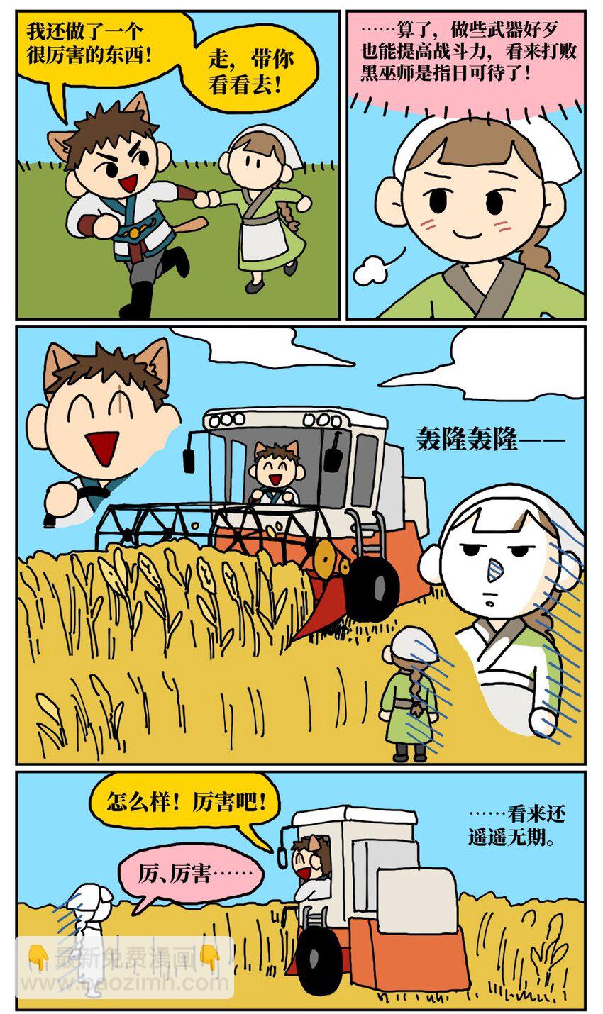 09 玩游戏的时候不打boss却沉迷种田，会惹npc不高兴吗？21