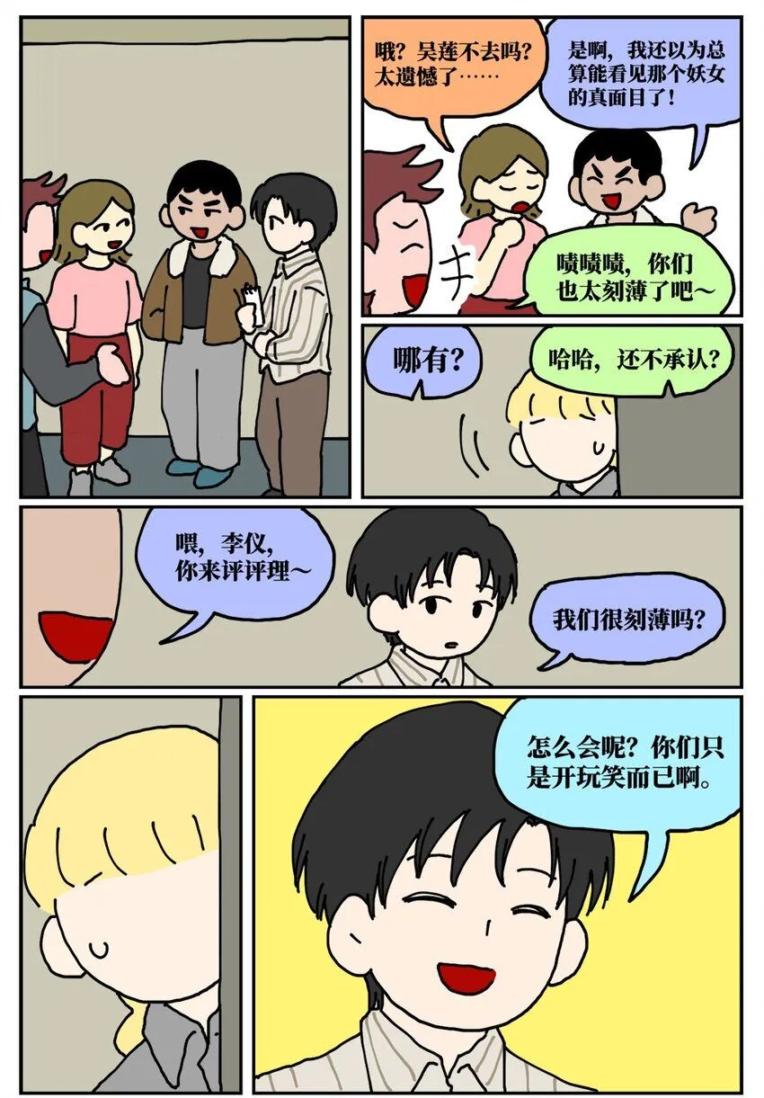 22 我的同学卸了妆是妖怪29