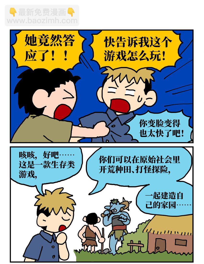 14 和女生一起玩游戏如何才能提升好感度？急！在线等。10