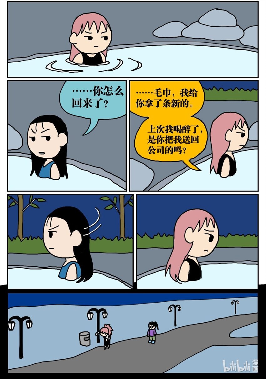 04 我的恋爱脑作精同事害我丢了工作，我该不该怼她？！41