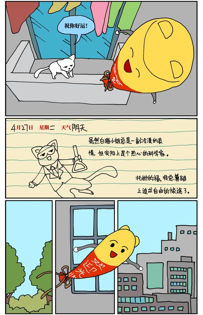 18 一只气球人的一生22