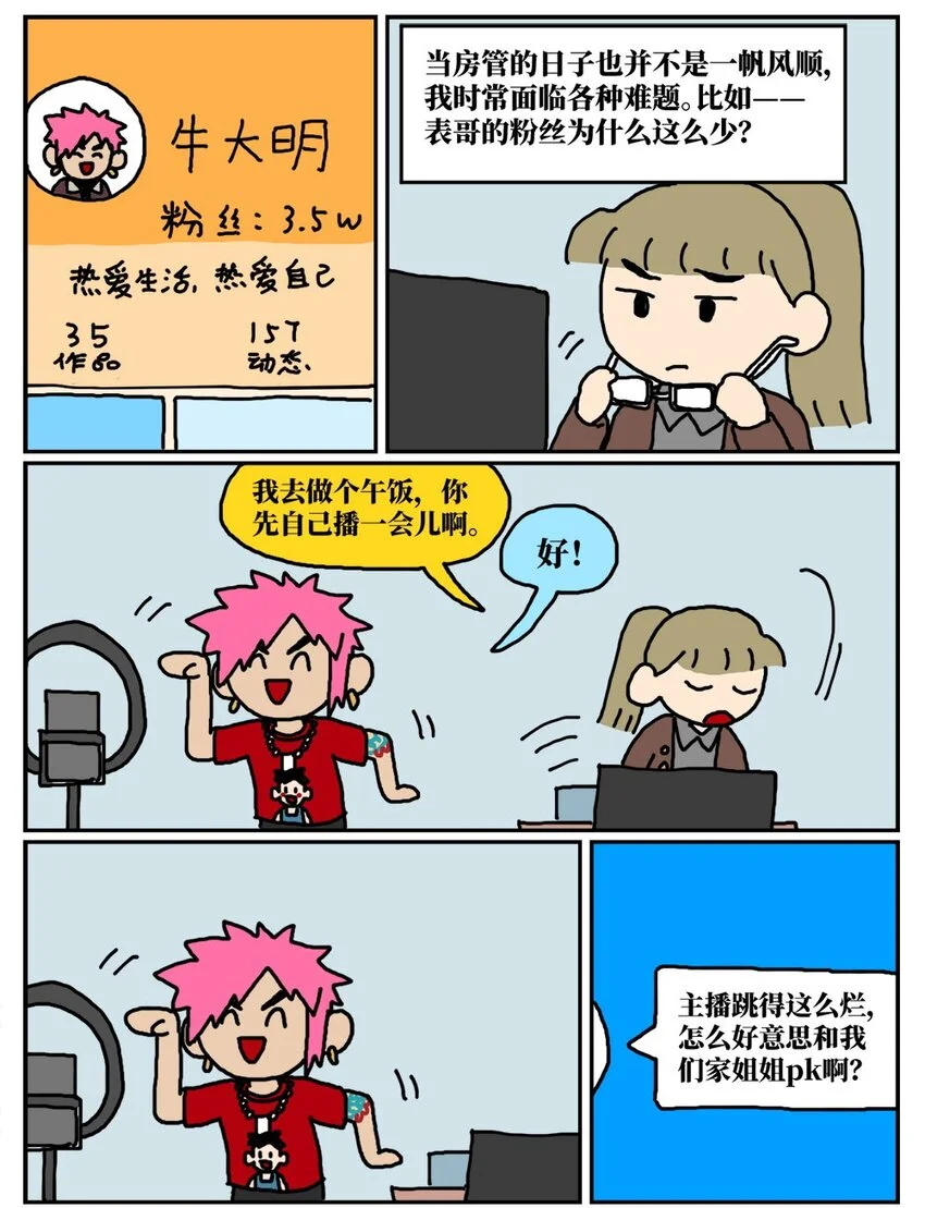 11 “土味主播”为了成名倾家荡产，最后走红的竟是他的房管！3