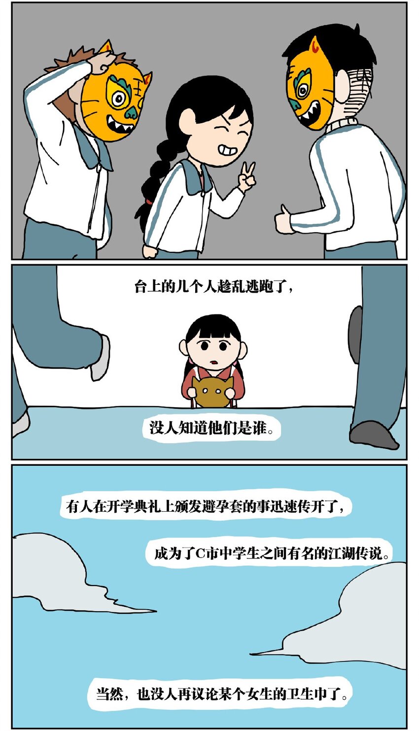 05 10岁的我不知道什么是避孕套，于是把它当成气球扎破了！43