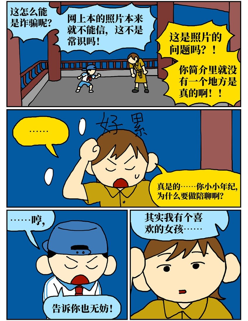 08 32岁母胎solo的我点了个男陪聊22