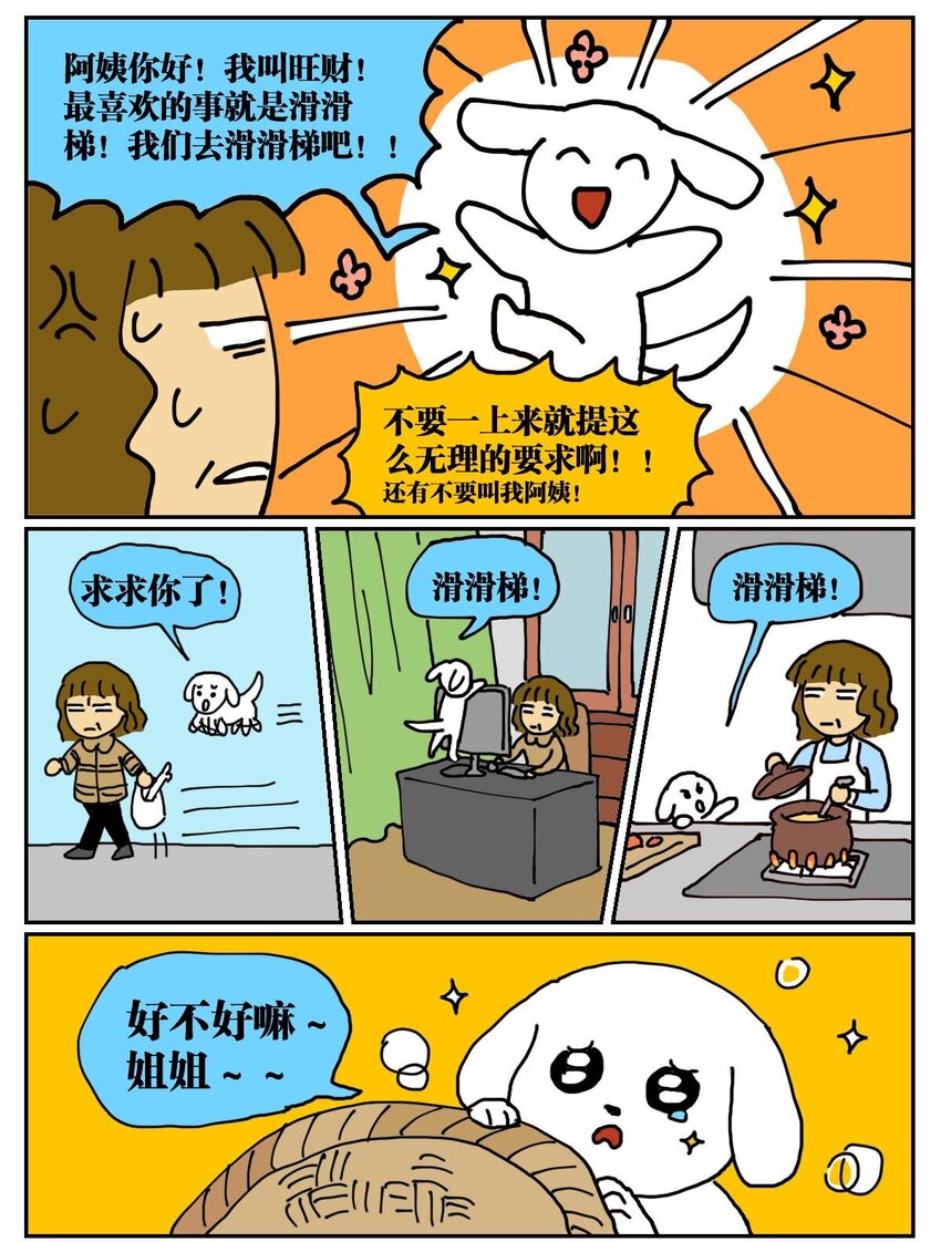 01 45岁的我因为翻墙去幼儿园滑滑梯而被抓进了警察局3