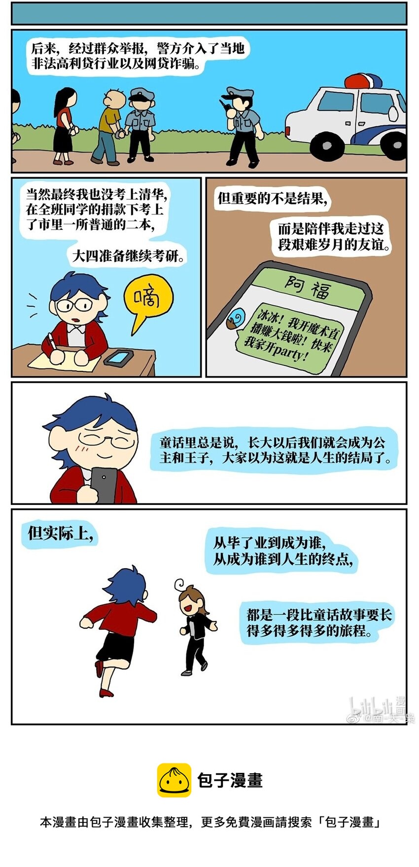 07 我的同桌是魔法师，驾着南瓜马车载我去高考！56