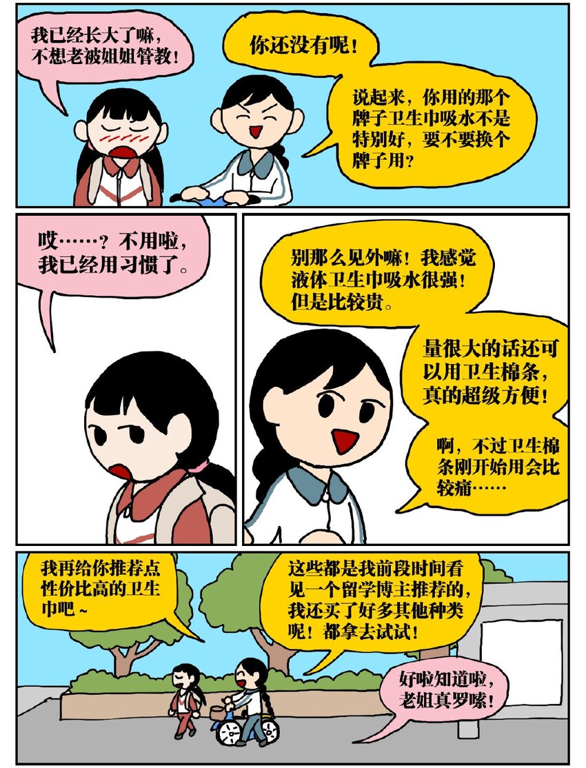 05 10岁的我不知道什么是避孕套，于是把它当成气球扎破了！22