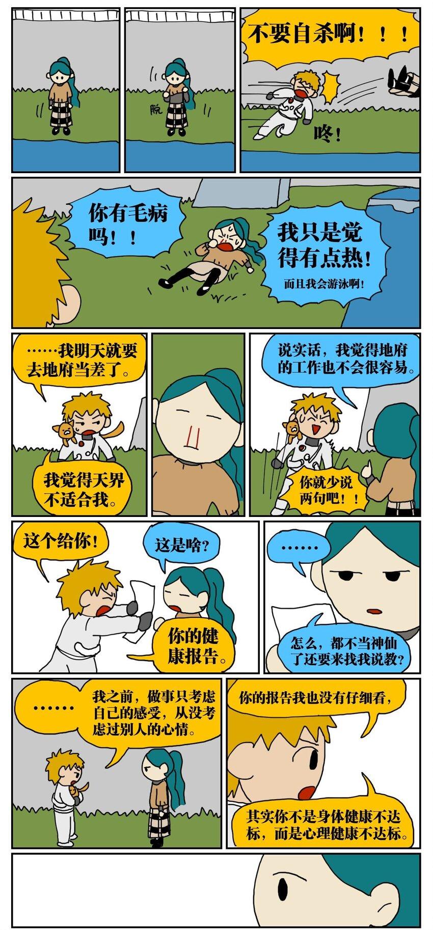 03 三个月不来月经就会出现月经仙子，可他竟然是个男的？！36