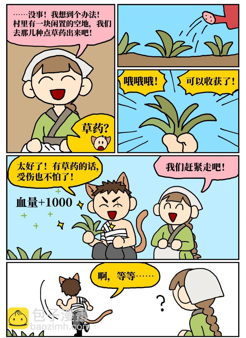 09 玩游戏的时候不打boss却沉迷种田，会惹npc不高兴吗？12