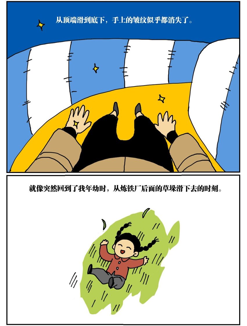 01 45岁的我因为翻墙去幼儿园滑滑梯而被抓进了警察局13