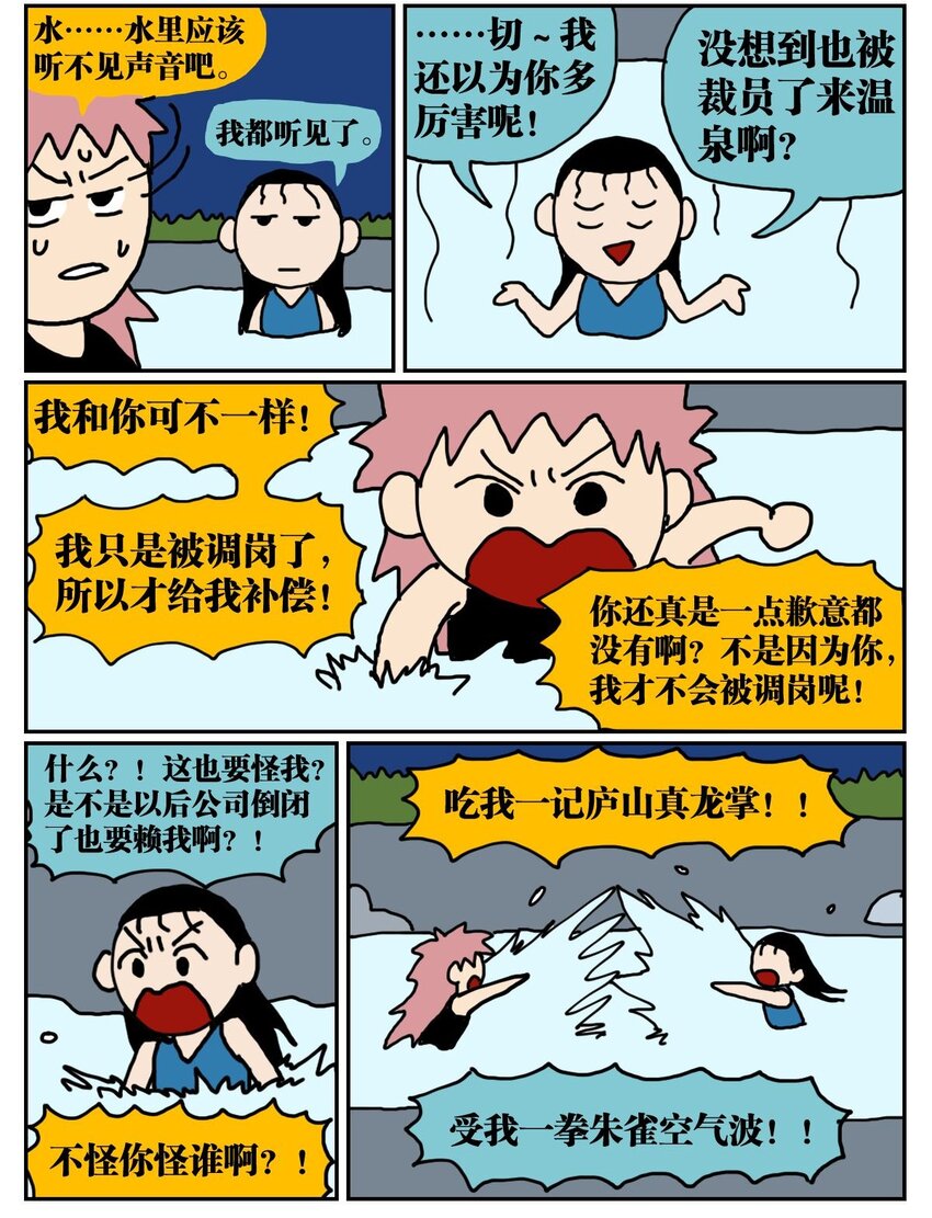 04 我的恋爱脑作精同事害我丢了工作，我该不该怼她？！35